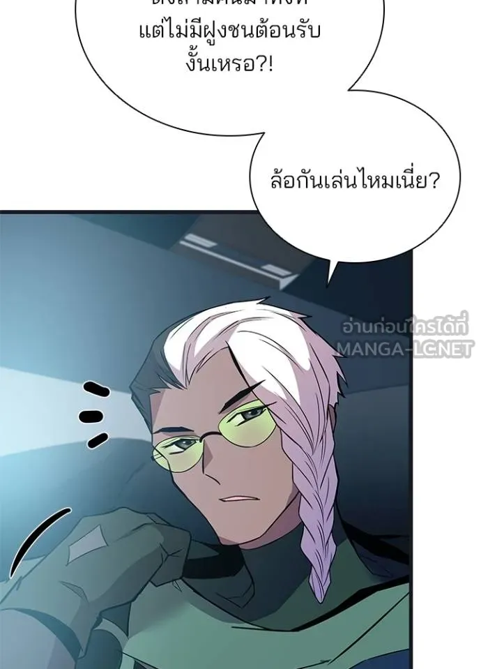 Villain to kill ตอนที่ 171 รูปที่ 52