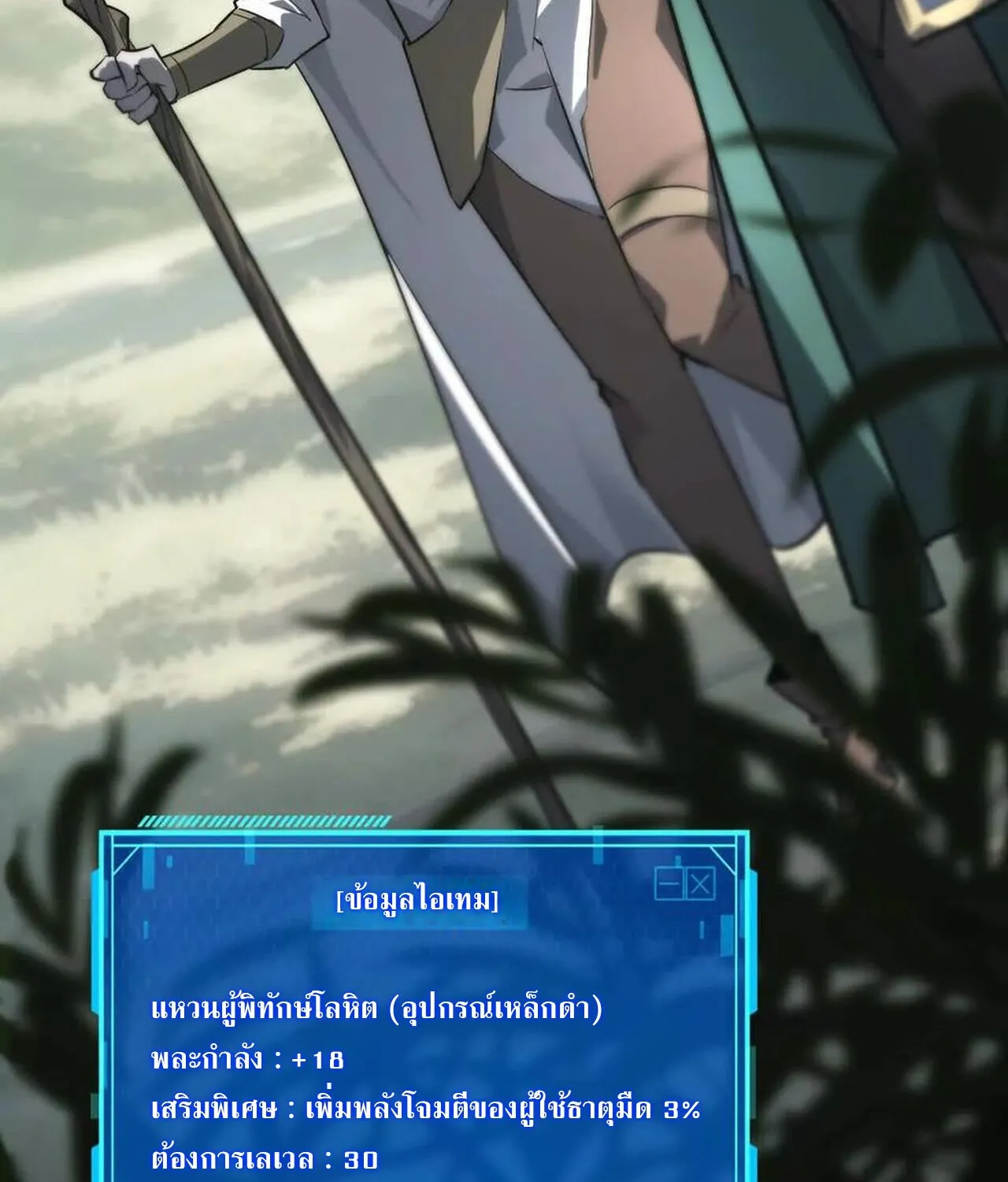 Unparalleled in the Online Gaming World ยอดคน ณ โลกออนไลน_ ตอนที่ ตอนที่ 33 รูปที่ 188