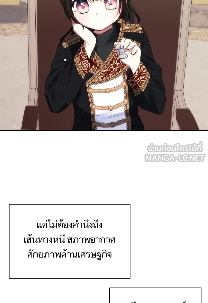 บุตรสาวของดยุกปีศาจ ตอนที่ 73 รูปที่ 3