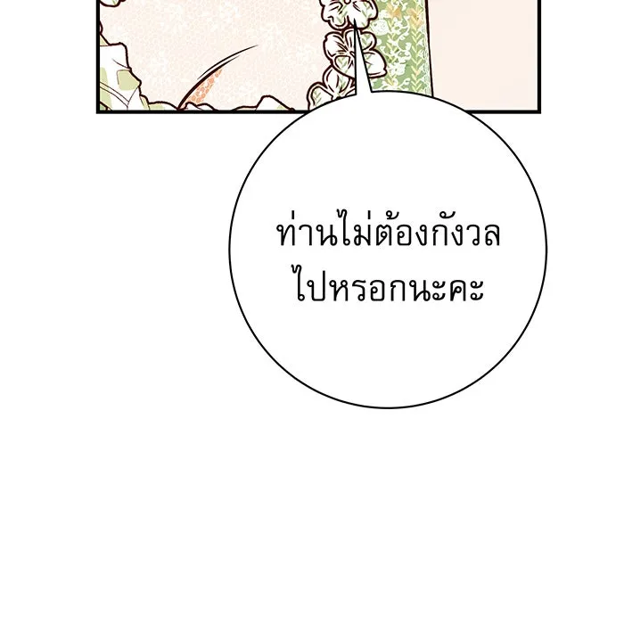 นางร้ายที่ไหนจะมีคุณธรรม ตอนที่ 18 รูปที่ 91