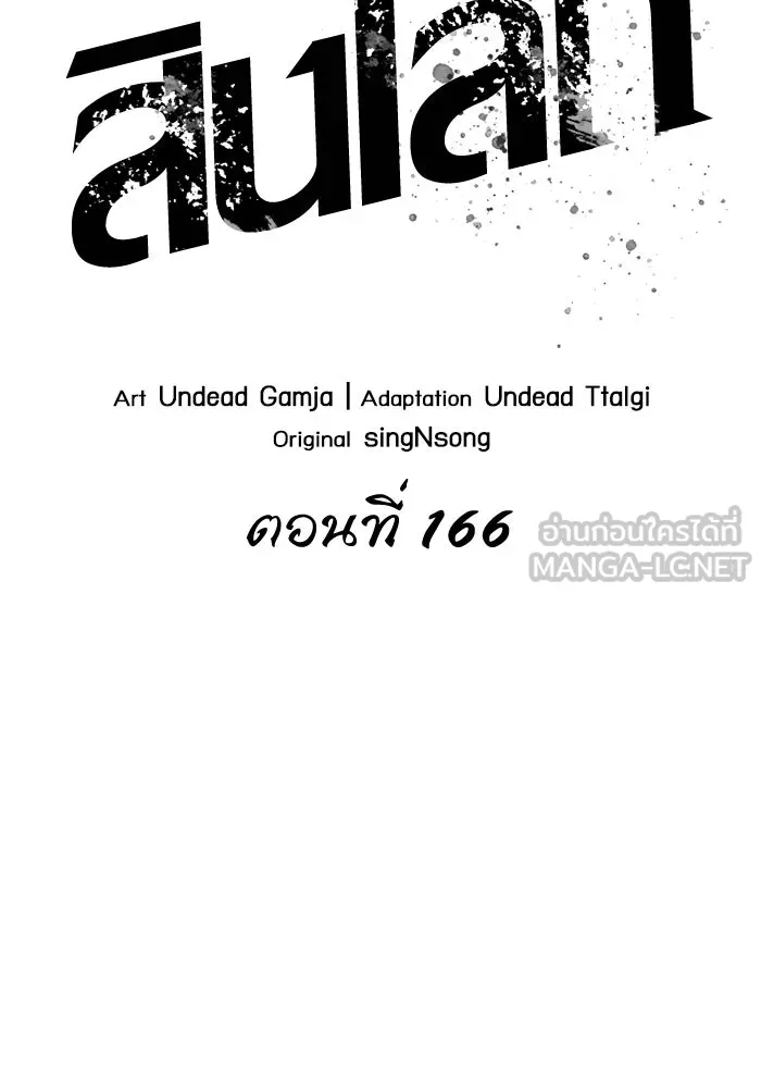 หลังวันสิ้นโลก ตอนที่ 166 รูปที่ 9
