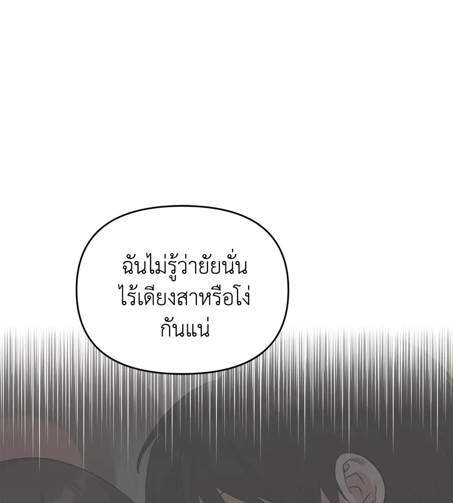 เพื่อนกันมันส์เกิน ตอนที่ 21 รูปที่ 95