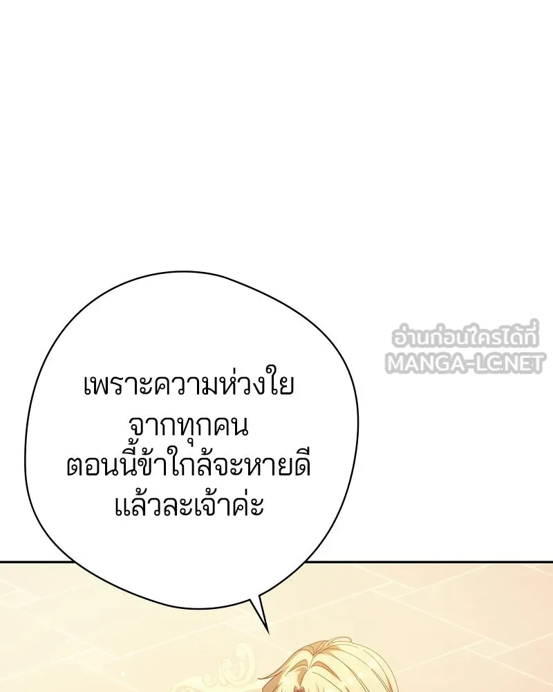 ถ้าเป็นนางร้าย ขอตายดีกว่า ตอนที่ 67 รูปที่ 30