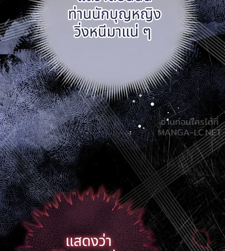 ทางหลุดพ้นของนักบุญลวง ตอนที่ 22 รูปที่ 39