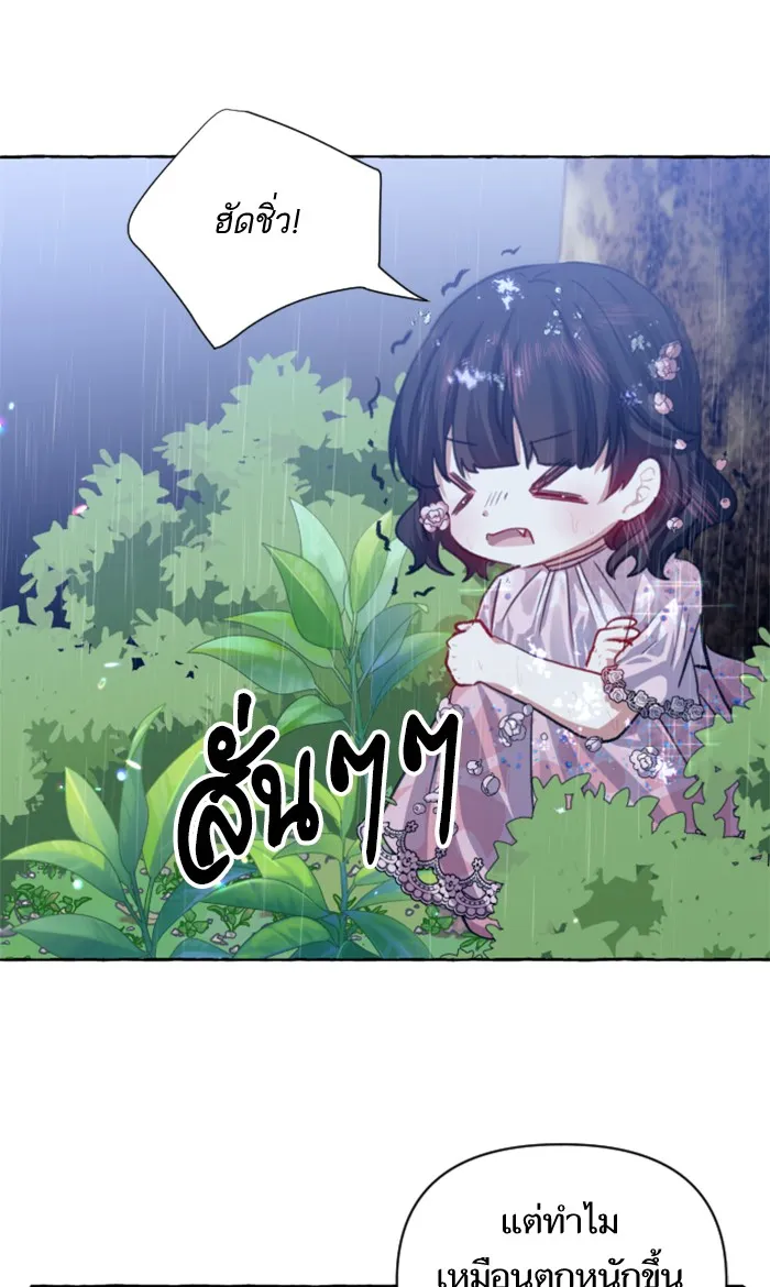 บุตรสาวของดยุกปีศาจ ตอนที่ 9 รูปที่ 8