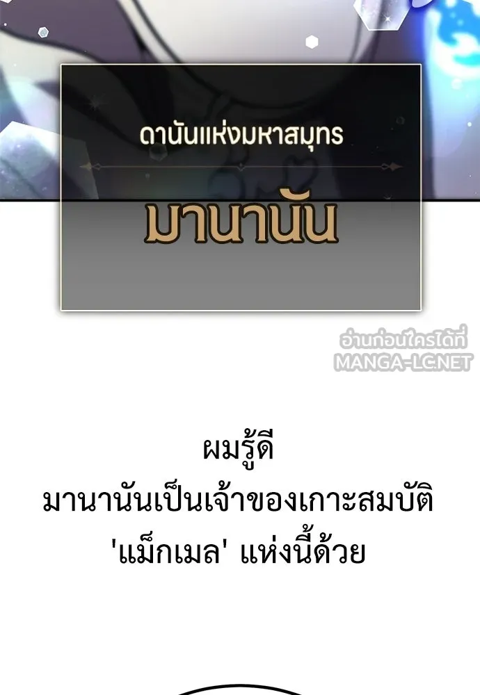 ไอ้เพลเยอร์นั่น ฉันฆ่ามันเอง ตอนที่ 90 รูปที่ 45