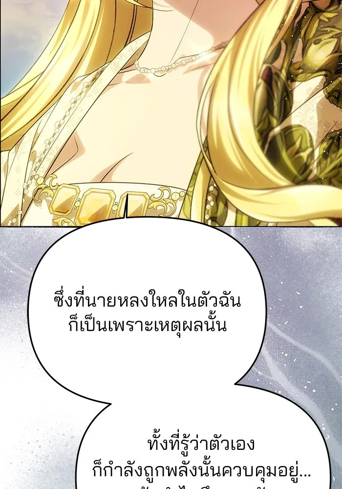 เกมรักจับสามี ตอนที่ 58 รูปที่ 116