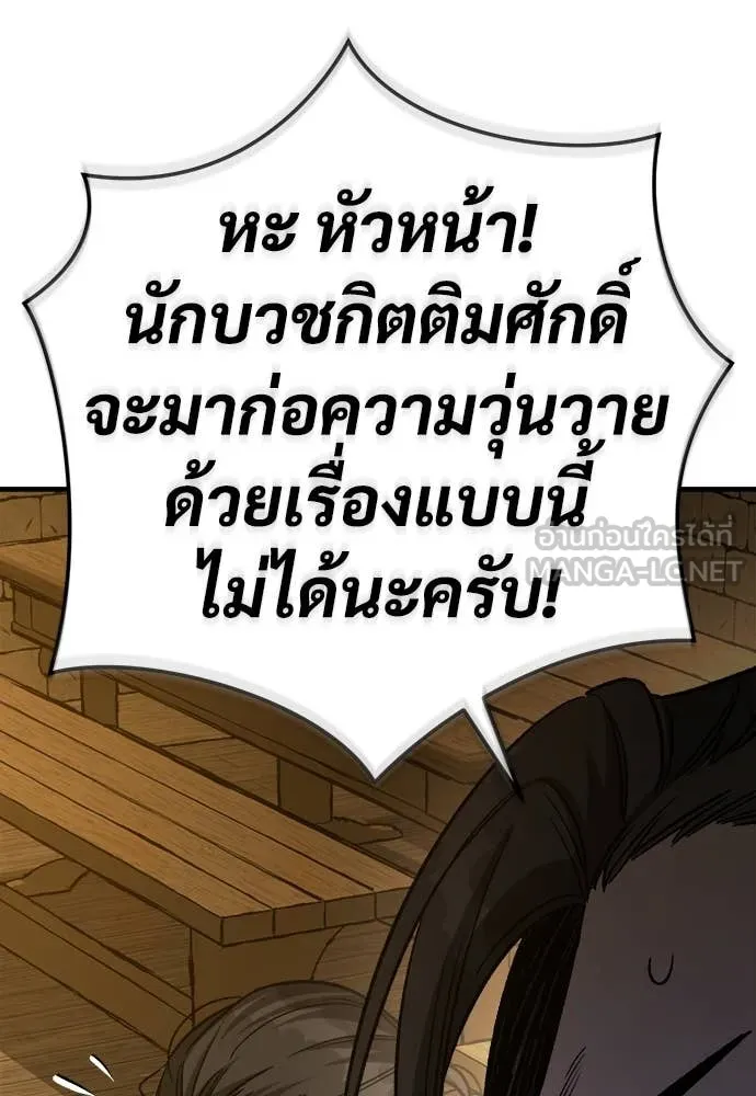 ผู้พิทักษ์เถื่อน ตอนที่ 18 รูปที่ 6