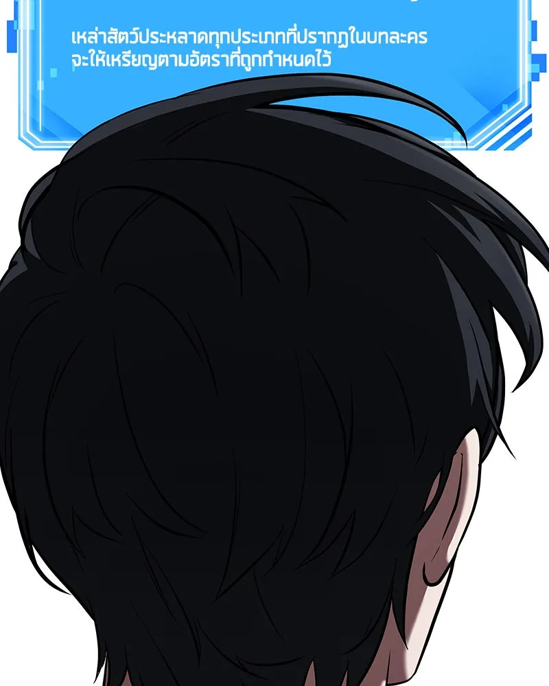 Omniscient Reader อ่านชะตาวันสิ้นโลก ตอนที่ 15 โลกที่ไร้ราชา (3) รูปที่ 88