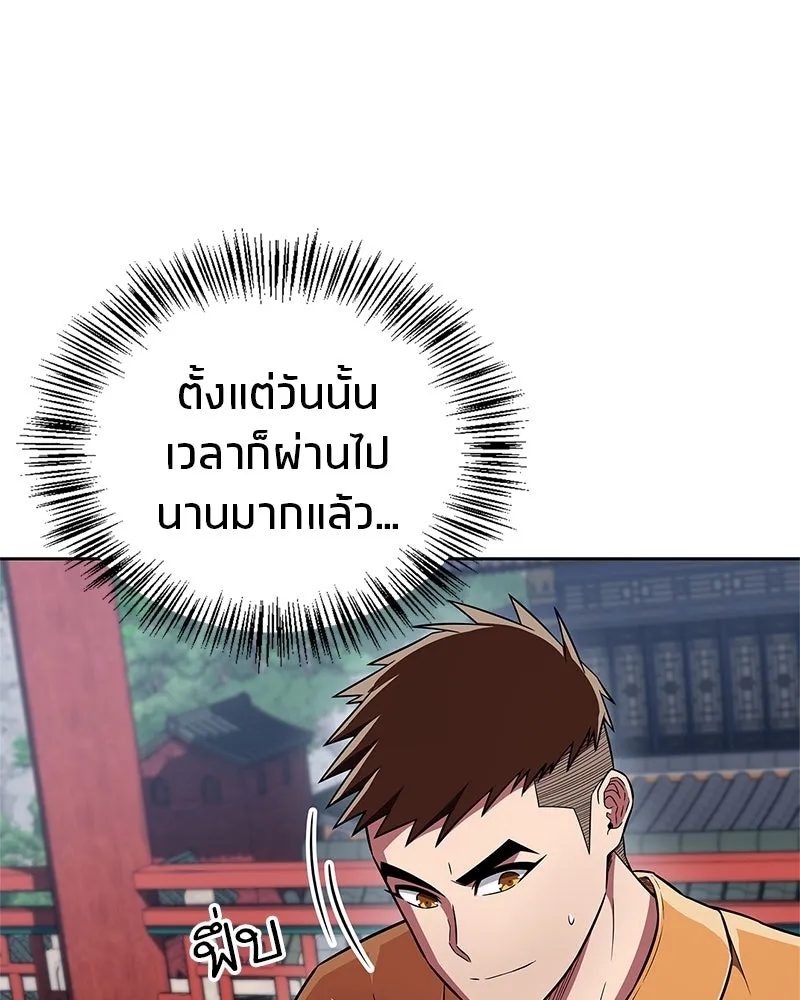 สุดยอดเทรนเนอร์แห่งยุทธภพ ตอนที่ 41 ความใฝ่ฝันของลูกผู้ชาย รูปที่ 143