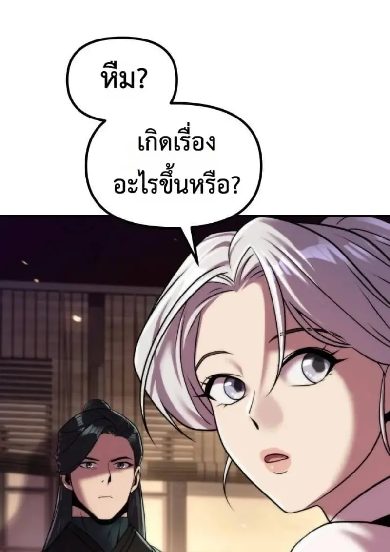 Chronicles of the Demon Faction ตำนานการเก_ดใหม_ในล_ทธ_มาร ตอนที่ ตอนที่ 146 รูปที่ 32