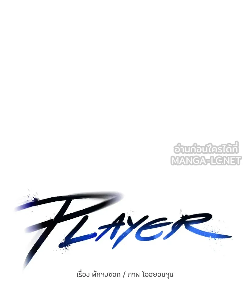 Player ตอนที่ 205 รูปที่ 18