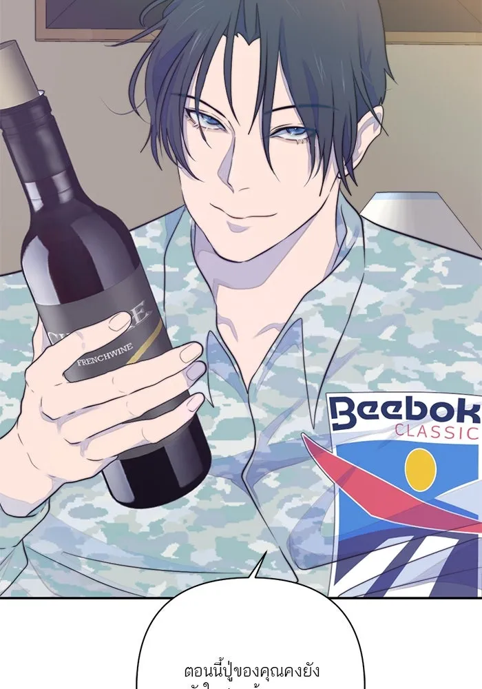 เปย์นี้เพื่อนาย My Sugar Baby ตอนที่ 22 ไวน์มูลค่ามหาศาล รูปที่ 34