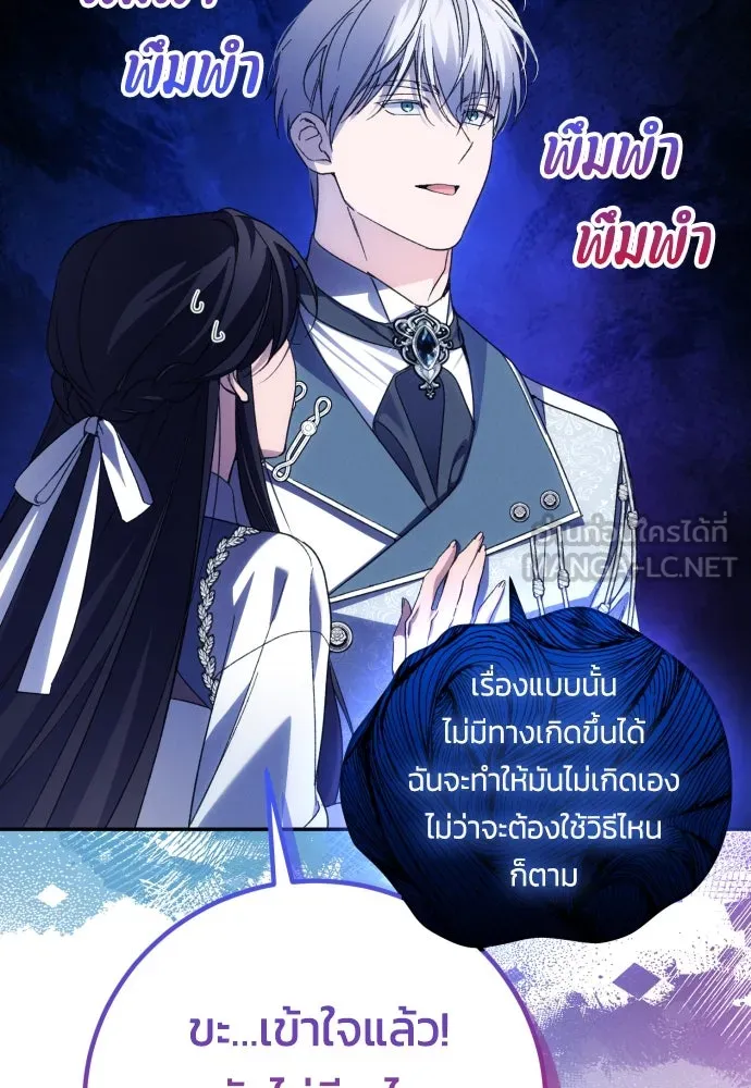 ฉันจะจีบท่านดยุกแดนเหนือ ตอนที่ 91 (ตอนจบ) รูปที่ 39