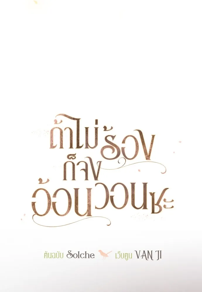 ถ้าไม่ร้อง ก็จงอ้อนวอนซะ ตอนที่ 6 รูปที่ 40