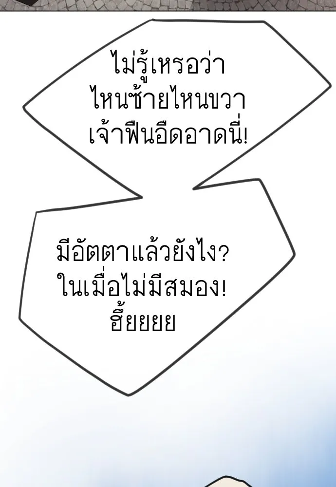 ยุคแห่งยอดมนุษย์ ตอนที่ 98 รูปที่ 221