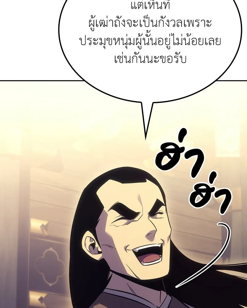 เกิดอีกทีเป็นว่าที่ประมุขลัทธิมาร ตอนที่ 147 รูปที่ 106