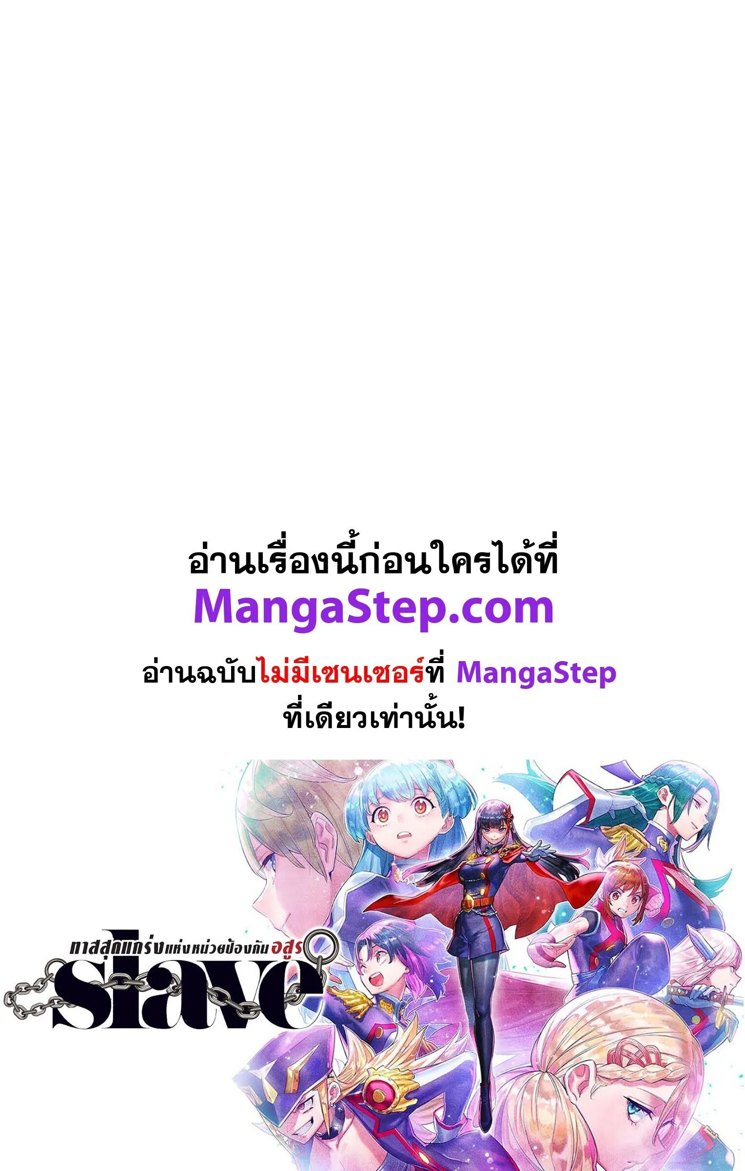 Mato Seihei no Slave ตอนที่ ตอนที่ 179 รูปที่ 21