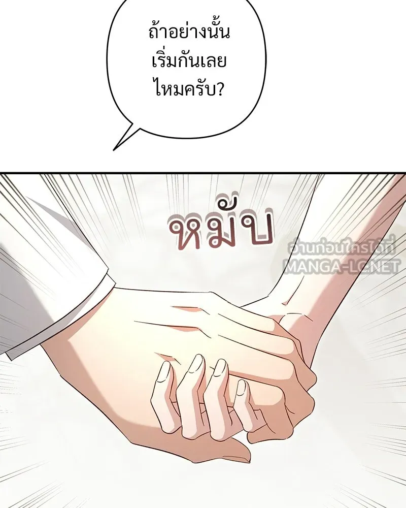 เจ้าสาวแกรนด์ดยุกปีศาจ ตอนที่ 35 รูปที่ 90