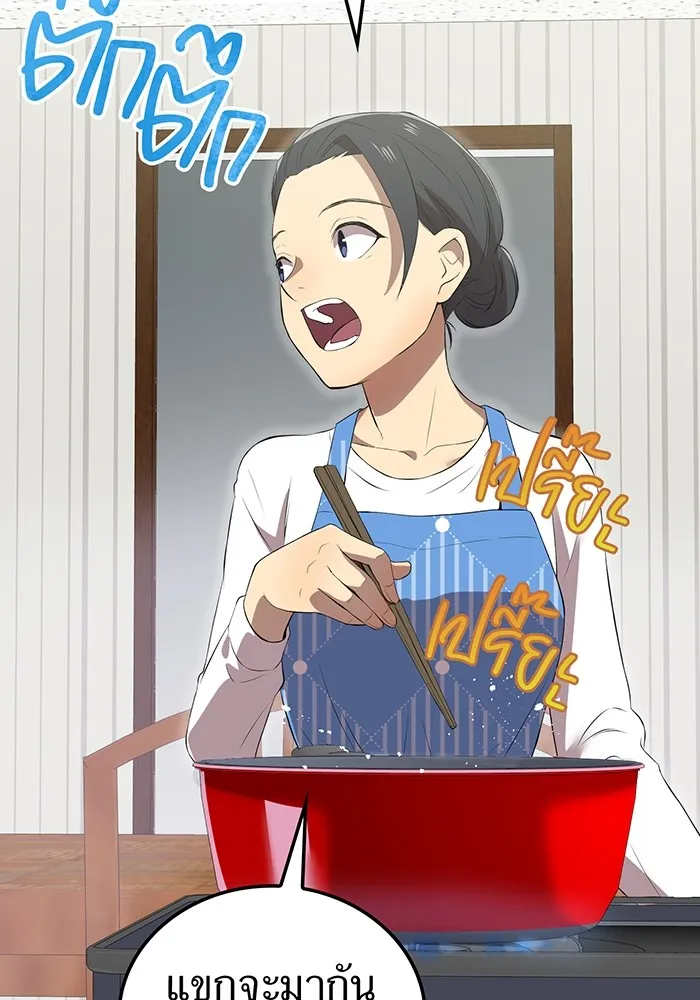 ฮันเตอร์สกิลโกง ตอนที่ 6 เยี่ยมเยือน รูปที่ 70