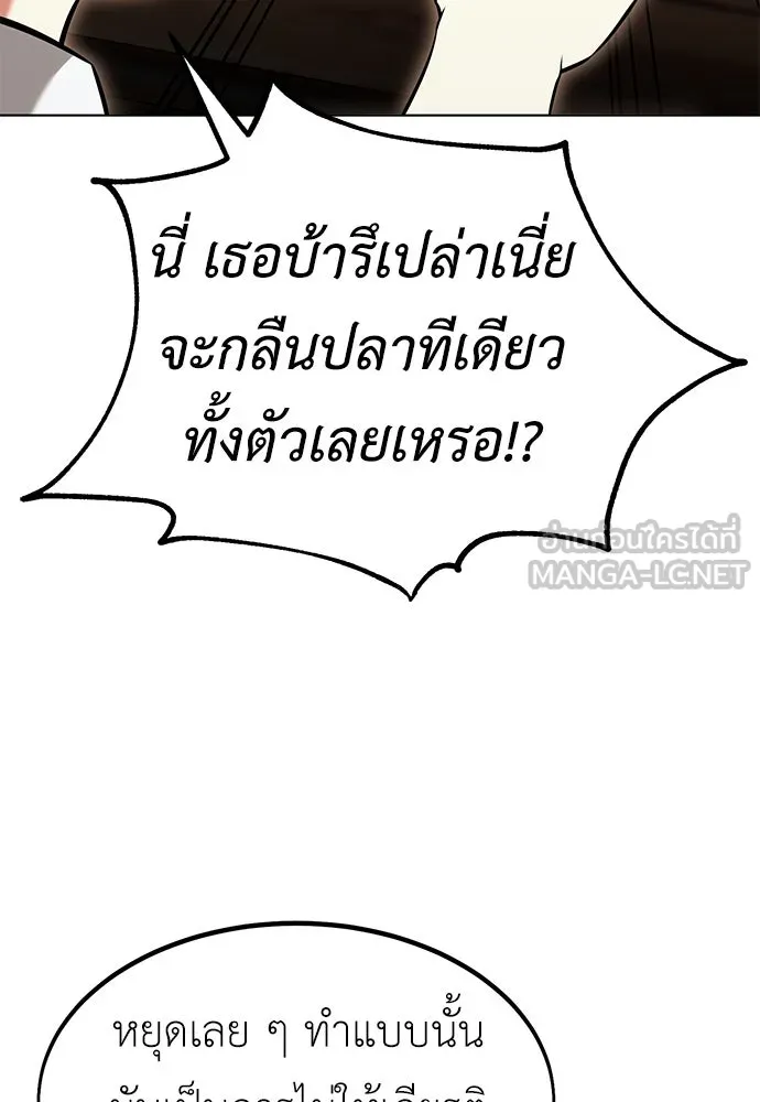 ไอ้เพลเยอร์นั่น ฉันฆ่ามันเอง ตอนที่ 16 รูปที่ 150