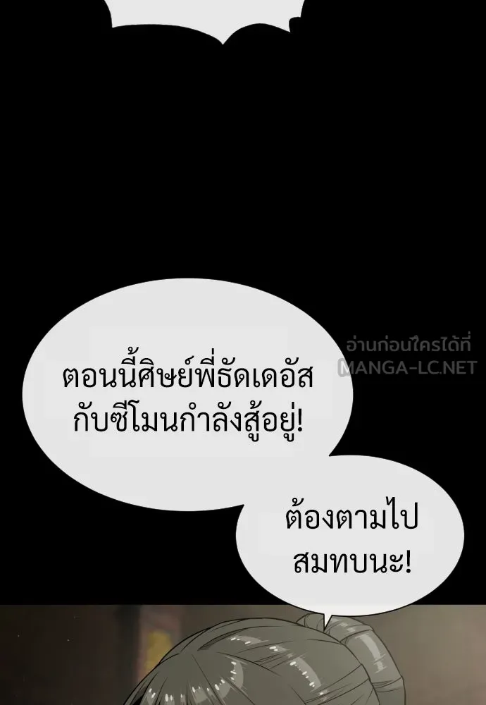นักฆ่าย้อนวัย ตอนที่ 87 รูปที่ 150