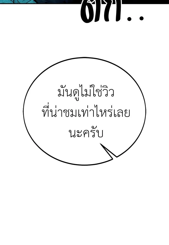 ไอ้เพลเยอร์นั่น ฉันฆ่ามันเอง ตอนที่ 44 รูปที่ 215