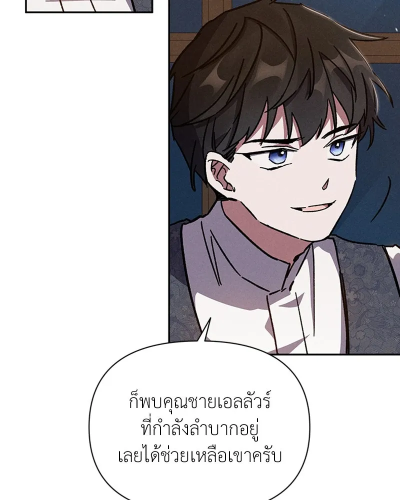 โอ้ ศัตรูที่รัก ตอนที่ 3 รูปที่ 56