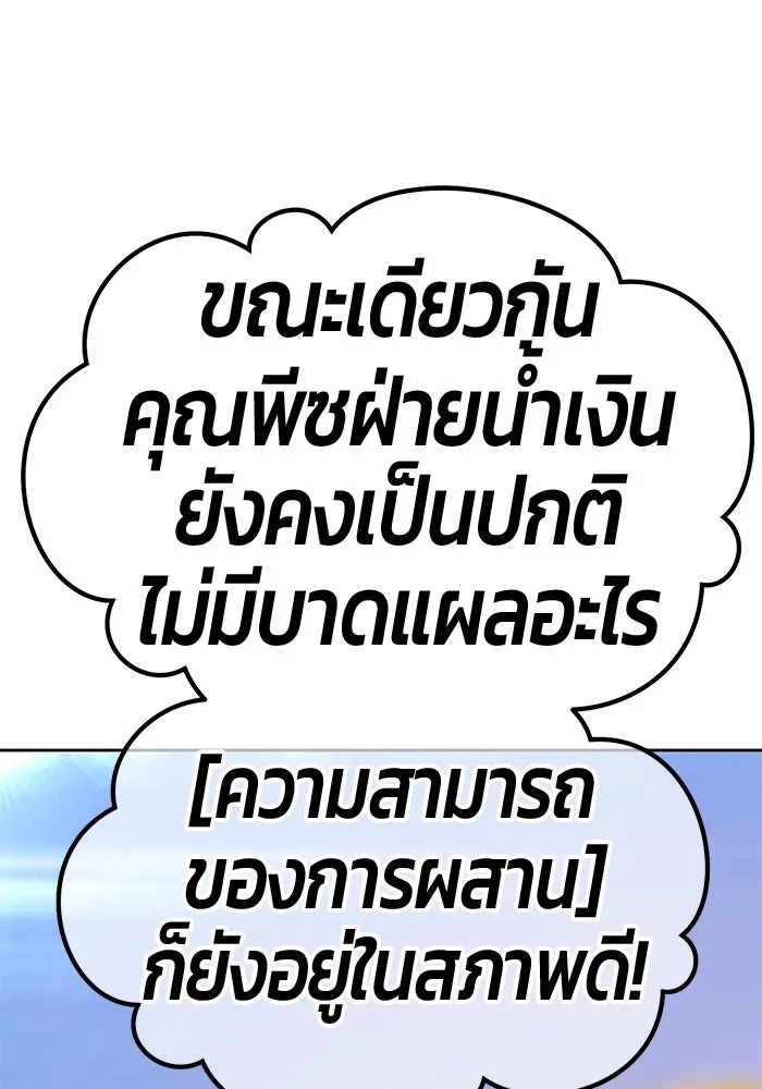 +99 ท่อนไม้พร้อมบวก ตอนที่ 69 อนาเธอร์เวิลด์ (2) รูปที่ 164