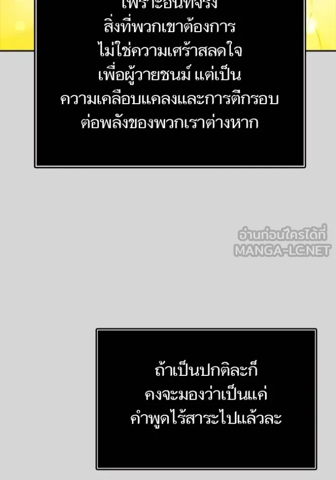 ทาวเวอร์ออฟก๊อด หอคอ ตอนที่ 640 รูปที่ 156