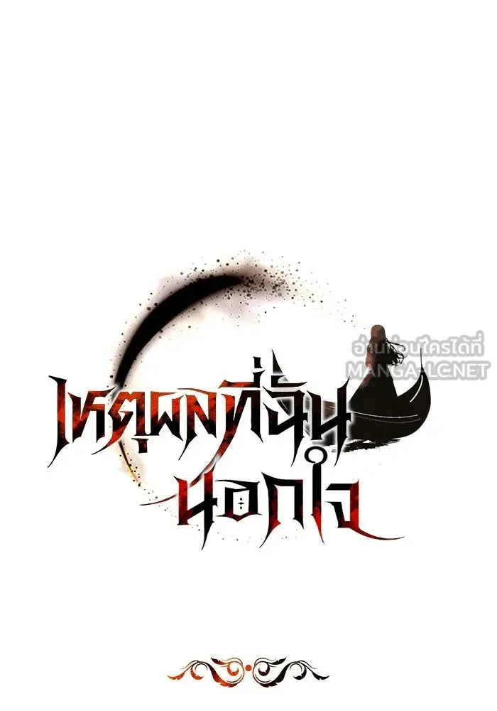 เหตุผลที่ฉันนอกใจ ตอนที่ 93 รูปที่ 33