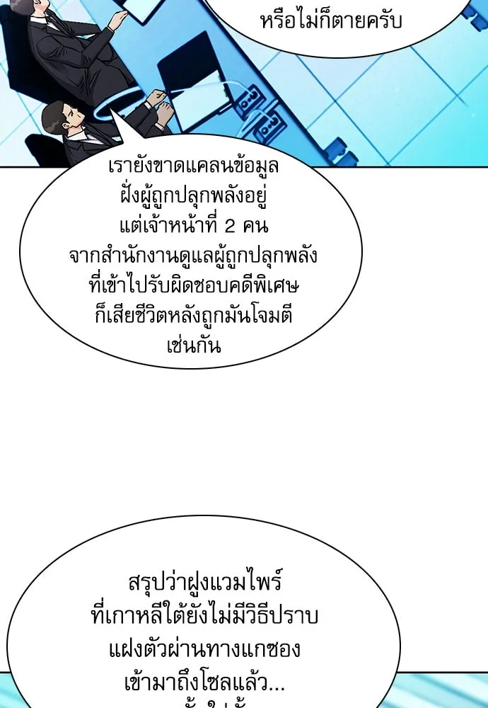 ดรูอิดแห่งสถานีโซล ตอนที่ 89 รูปที่ 29