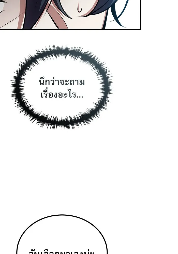 ศาสตราจารย์จำเป็นแห่งอะคาเดมี ตอนที่ 29 รูปที่ 104