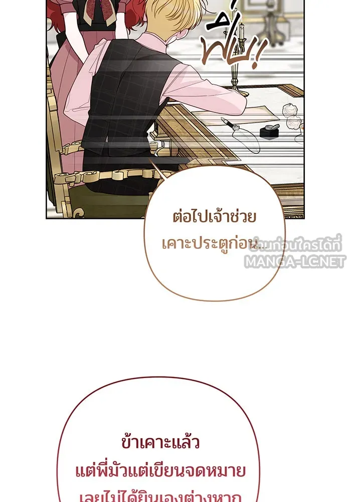 หนูน้อยทรราช ตอนที่ 123 รูปที่ 15