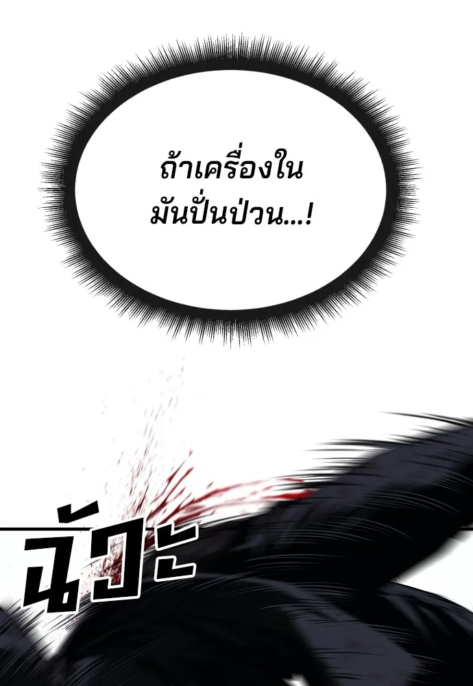 สนิมเชือดเลือดสาด ตอนที่ 21 รูปที่ 107