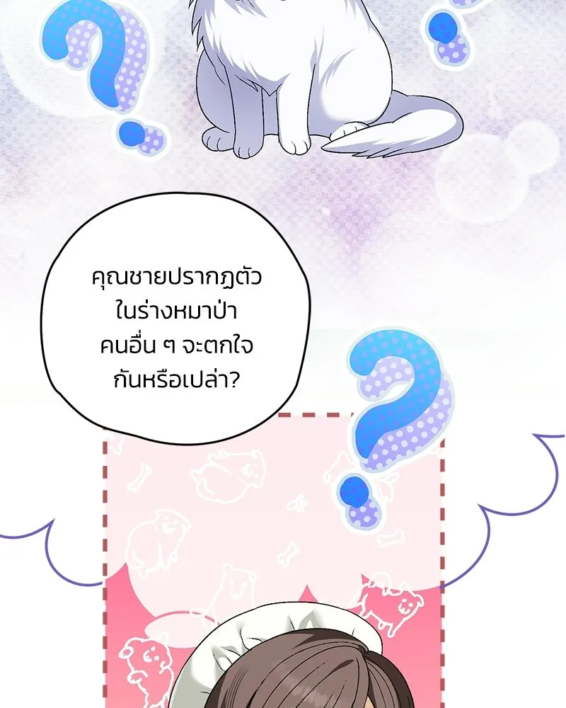 จุ๊บรัก คุณหมาป่า ตอนที่ 12 รูปที่ 4