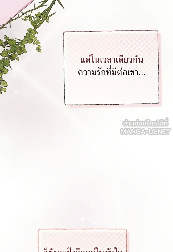 สาวใช้อย่างฉัน ขอเลือกหันหลังให้นาย ตอนที่ 44 รูปที่ 90