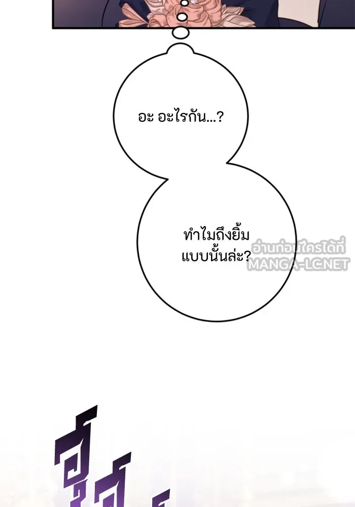 ตัวร้ายอย่างฉันขออยู่อย่างสงบ ตอนที่ 27 รูปที่ 90