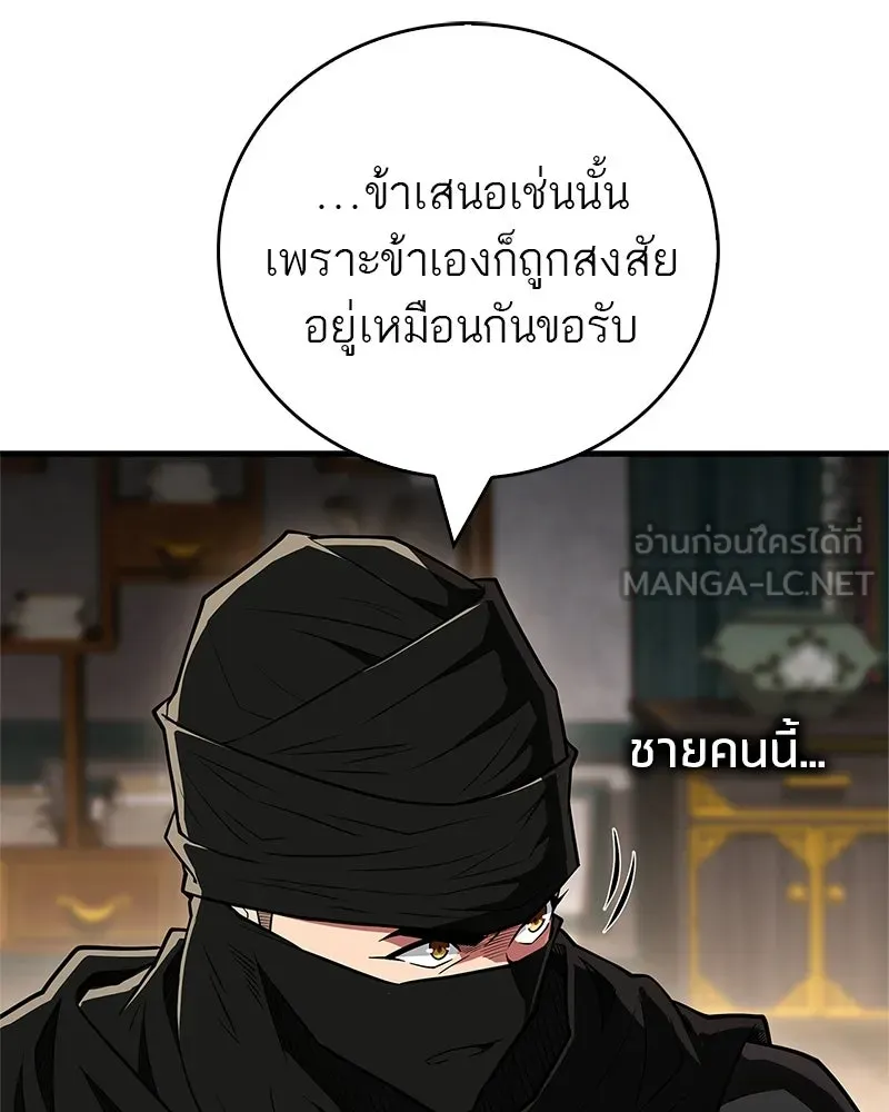 สุดยอดเทรนเนอร์แห่งยุทธภพ ตอนที่ 85 ยาสารภาพความจริง รูปที่ 78