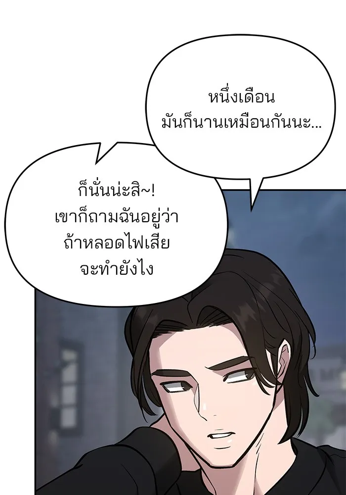 เลวฟาดเลว ตอนที่ 47 รูปที่ 68