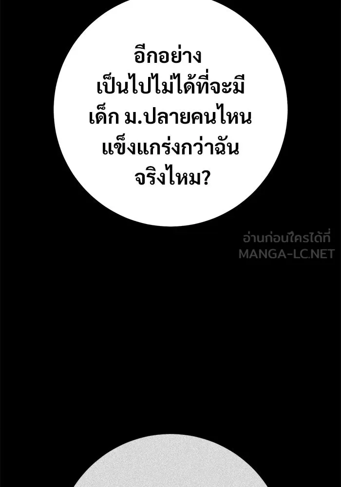 ราชินีนักบู๊ ตอนที่ 86 รูปที่ 51