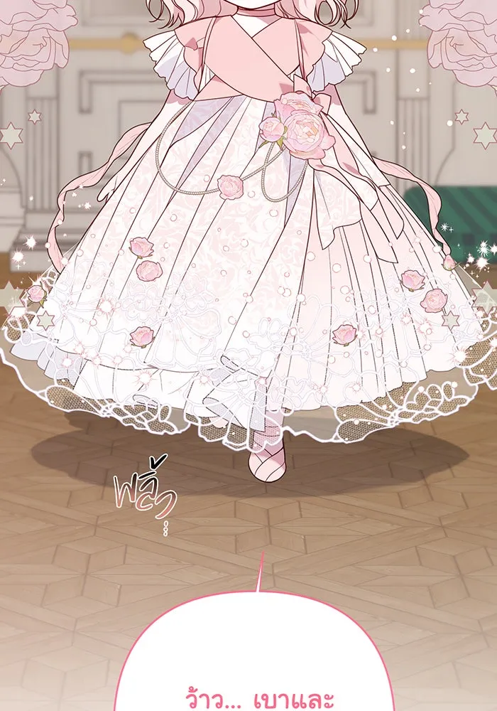 หนูน้อยทรราช ตอนที่ 50 รูปที่ 77