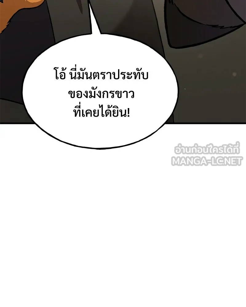 ปลูกผักพิชิตหอคอย ตอนที่ 108 รูปที่ 21