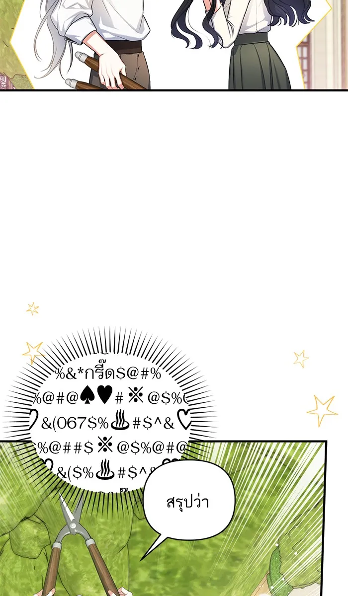 แด่ตัวละครโปรดที่ถูกทิ้ง ตอนที่ 25 รูปที่ 26