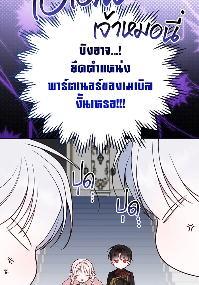 หนูน้อยทรราช ตอนที่ 102 รูปที่ 125