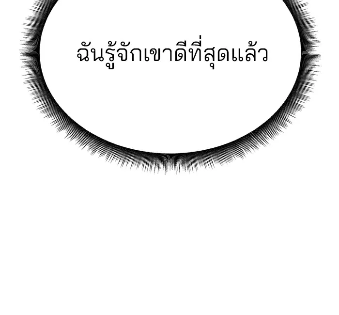 เลวฟาดเลว ตอนที่ 101 รูปที่ 137