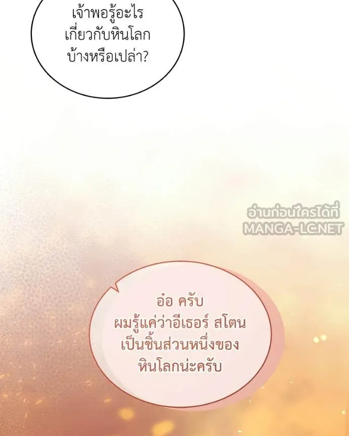 คนสวนโลกฮันเตอร์ ตอนที่ 93 รูปที่ 15
