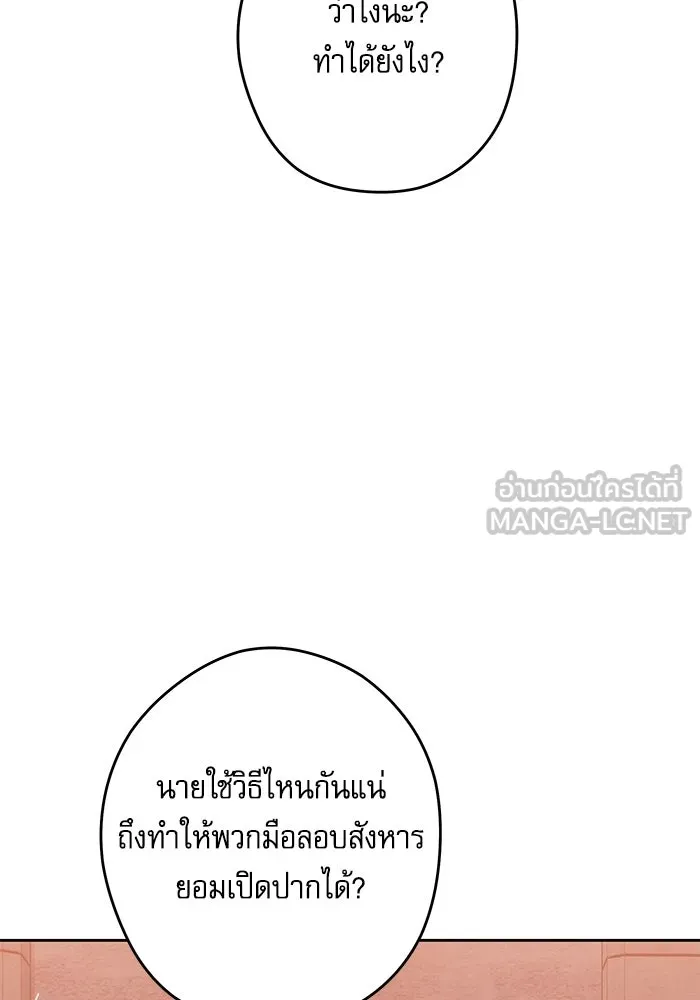 ครอบครัวตัวร้ายปล่อยฉันไปเถอะ ตอนที่ 64 รูปที่ 96