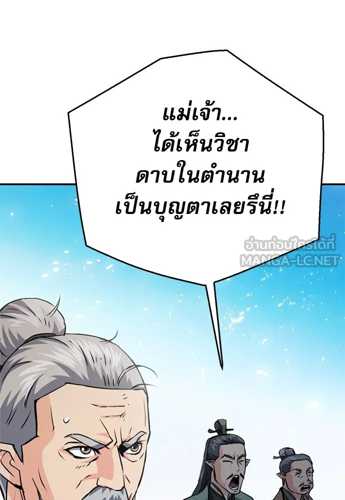 ดรูอิดแห่งสถานีโซล ตอนที่ 125 รูปที่ 24