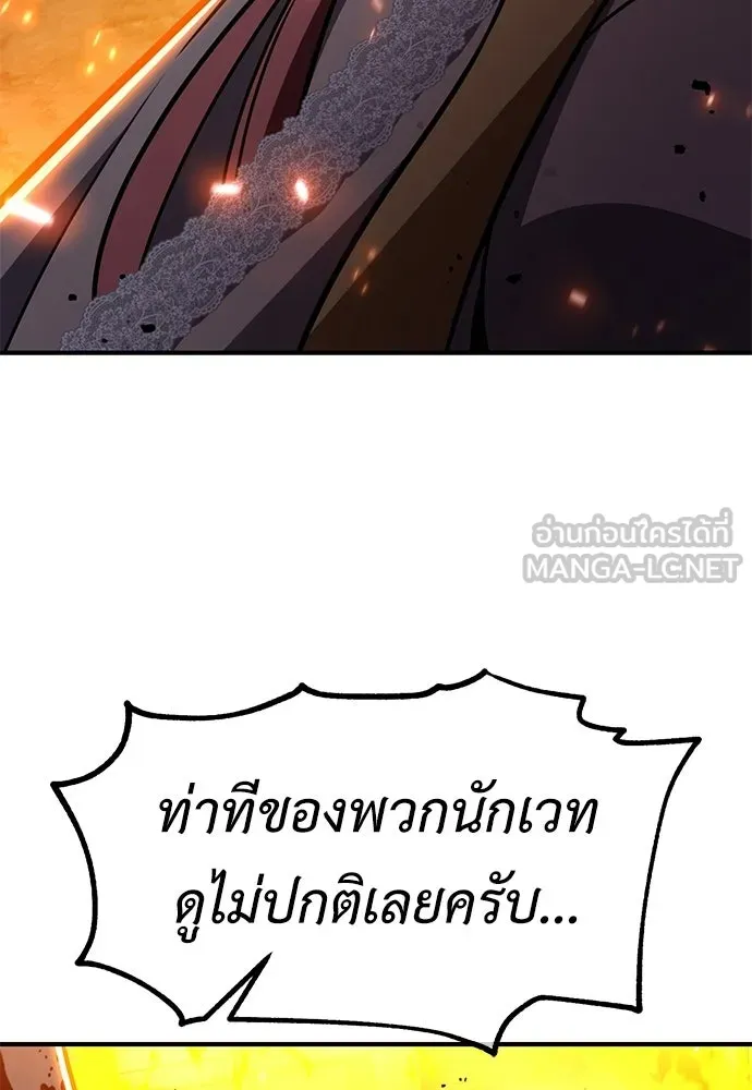 ไอ้เพลเยอร์นั่น ฉันฆ่ามันเอง ตอนที่ 91 รูปที่ 12